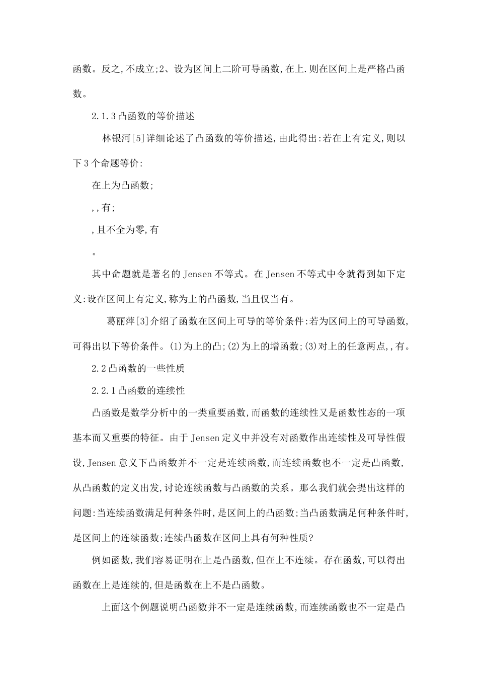 函数的凸性及应用文献综述_第3页