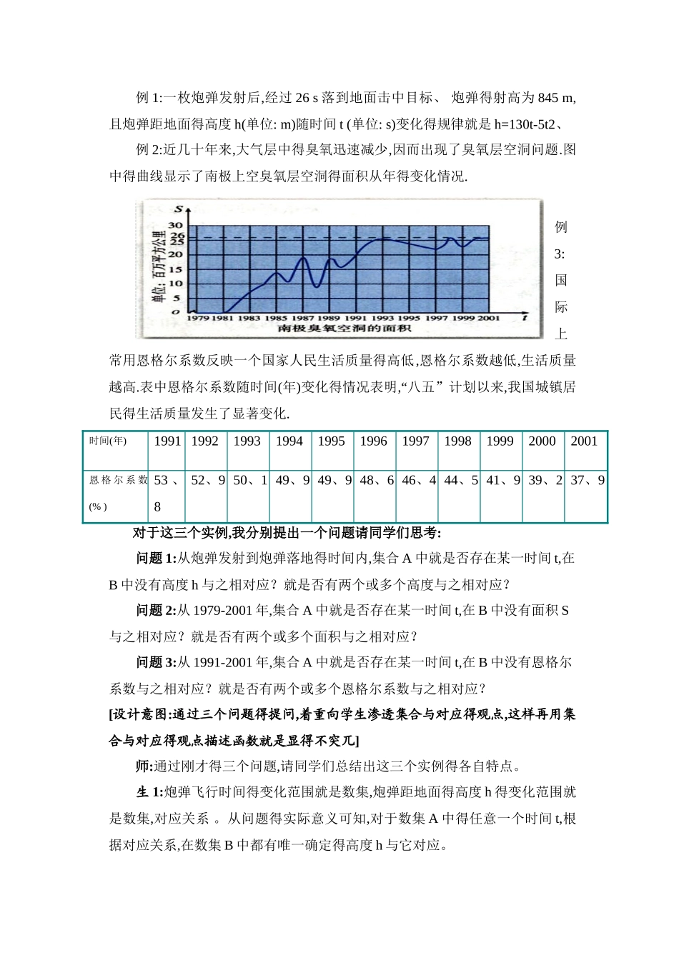 函数的概念教学设计_第2页