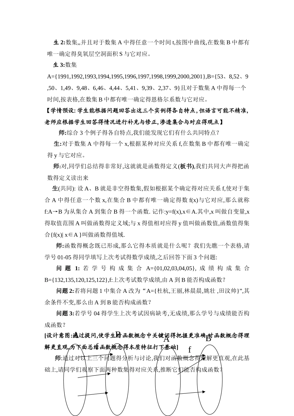 函数的概念教学设计_第3页