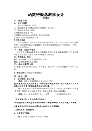函数的概念教学设计