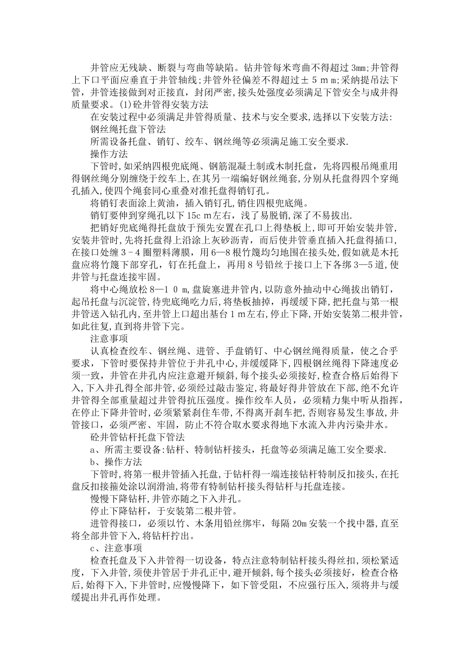 凿井工程施工方案_第2页