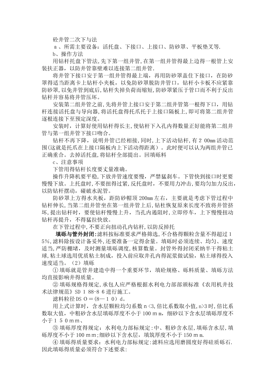 凿井工程施工方案_第3页