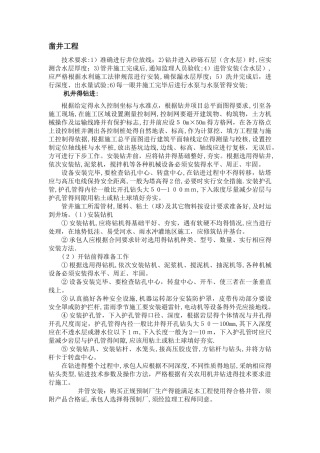 凿井工程施工方案