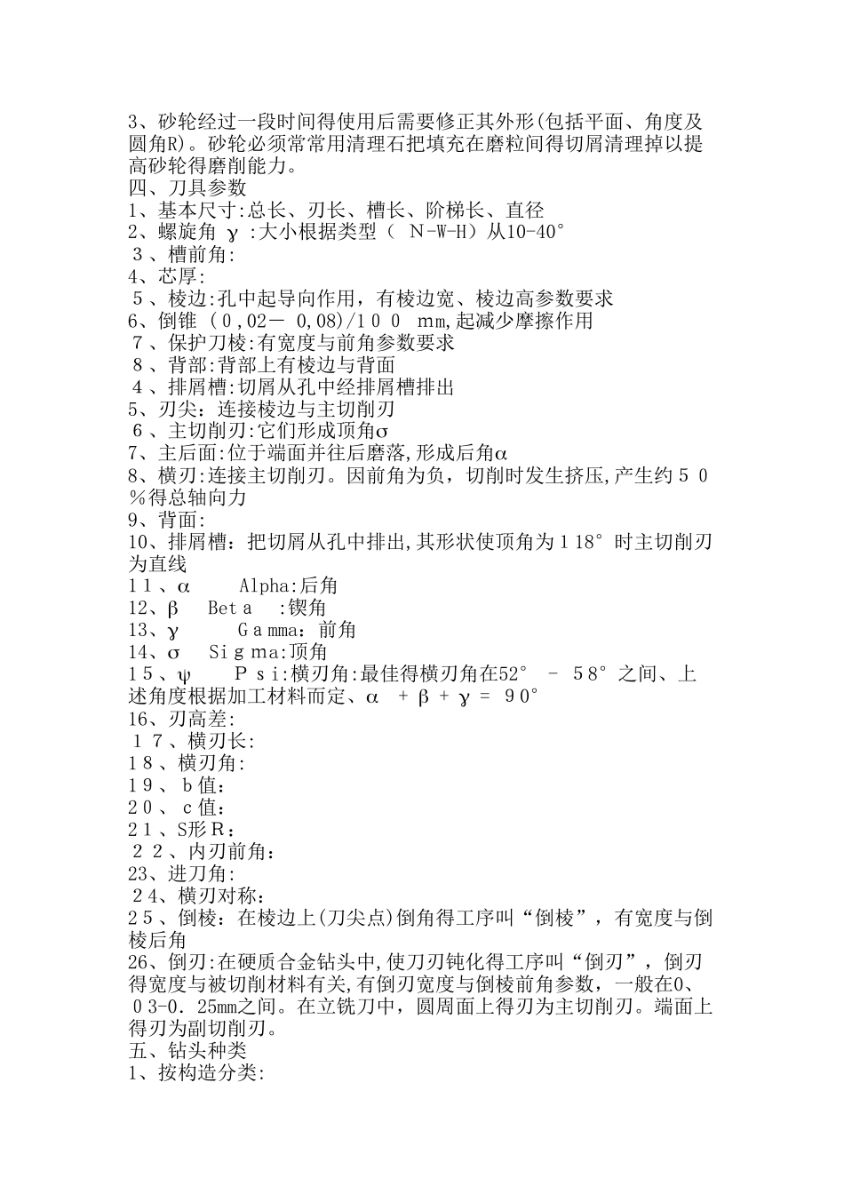 刀具修磨基础知识_第2页