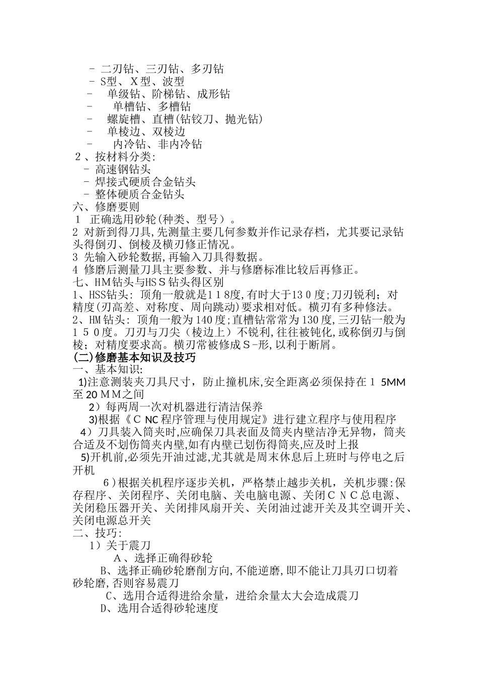 刀具修磨基础知识_第3页