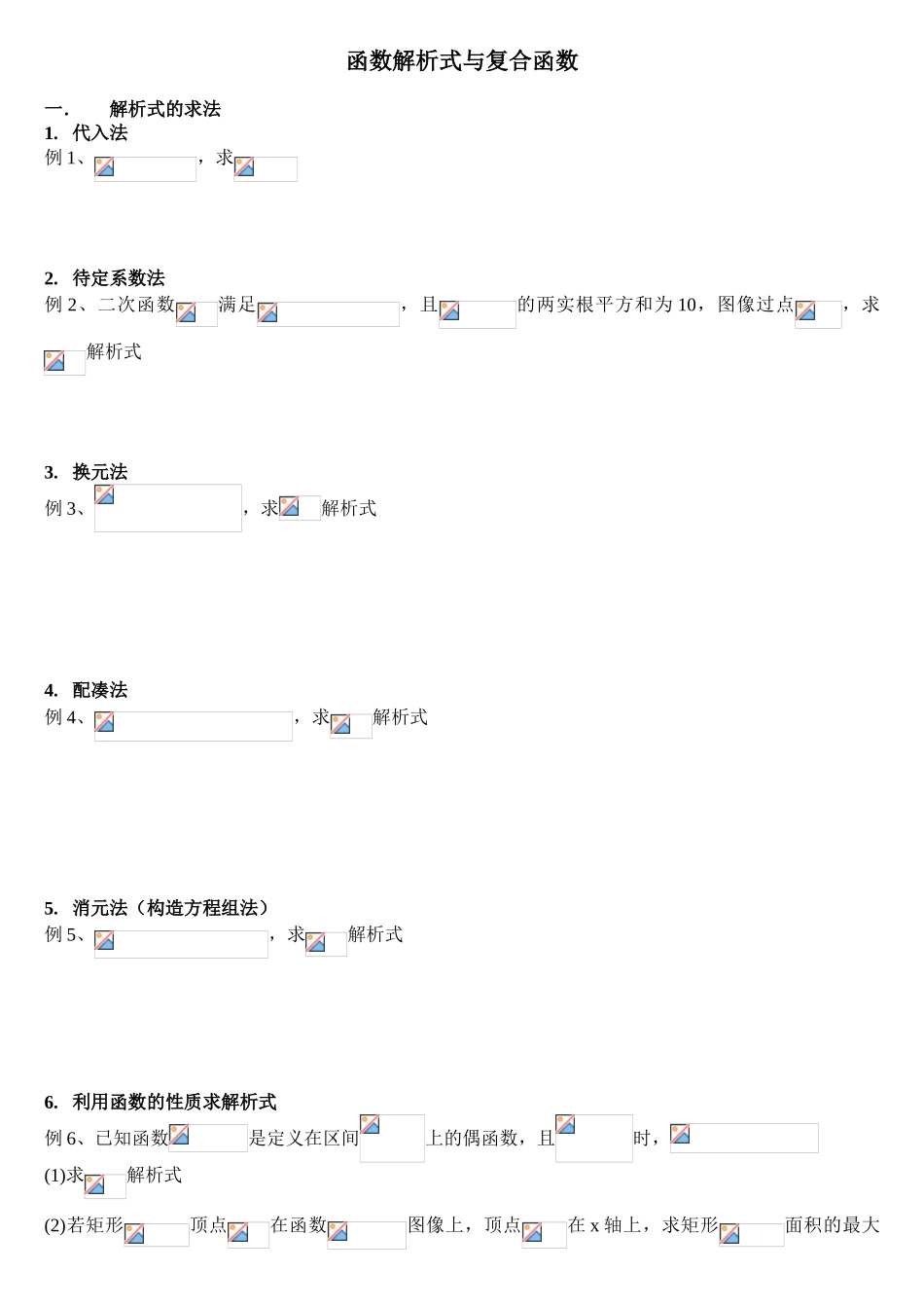 函数解析式与复合函数_第1页