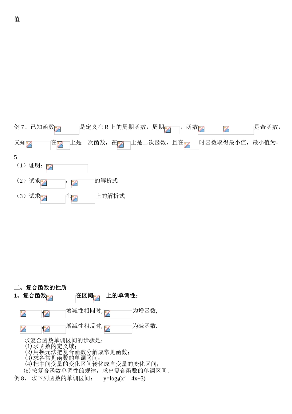 函数解析式与复合函数_第2页