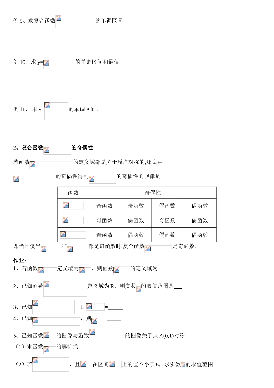 函数解析式与复合函数_第3页