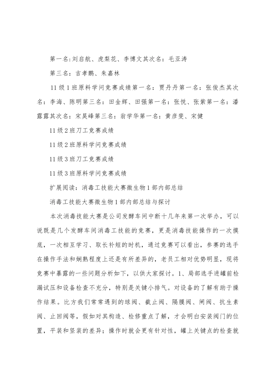 刀工技术和烹饪原料技能大赛总结_第2页