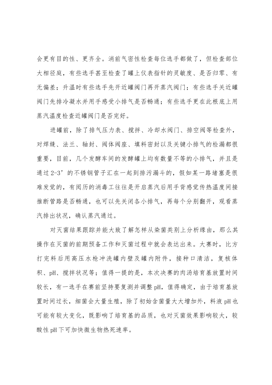 刀工技术和烹饪原料技能大赛总结_第3页