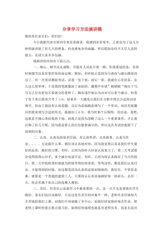 分享学习方法演讲稿