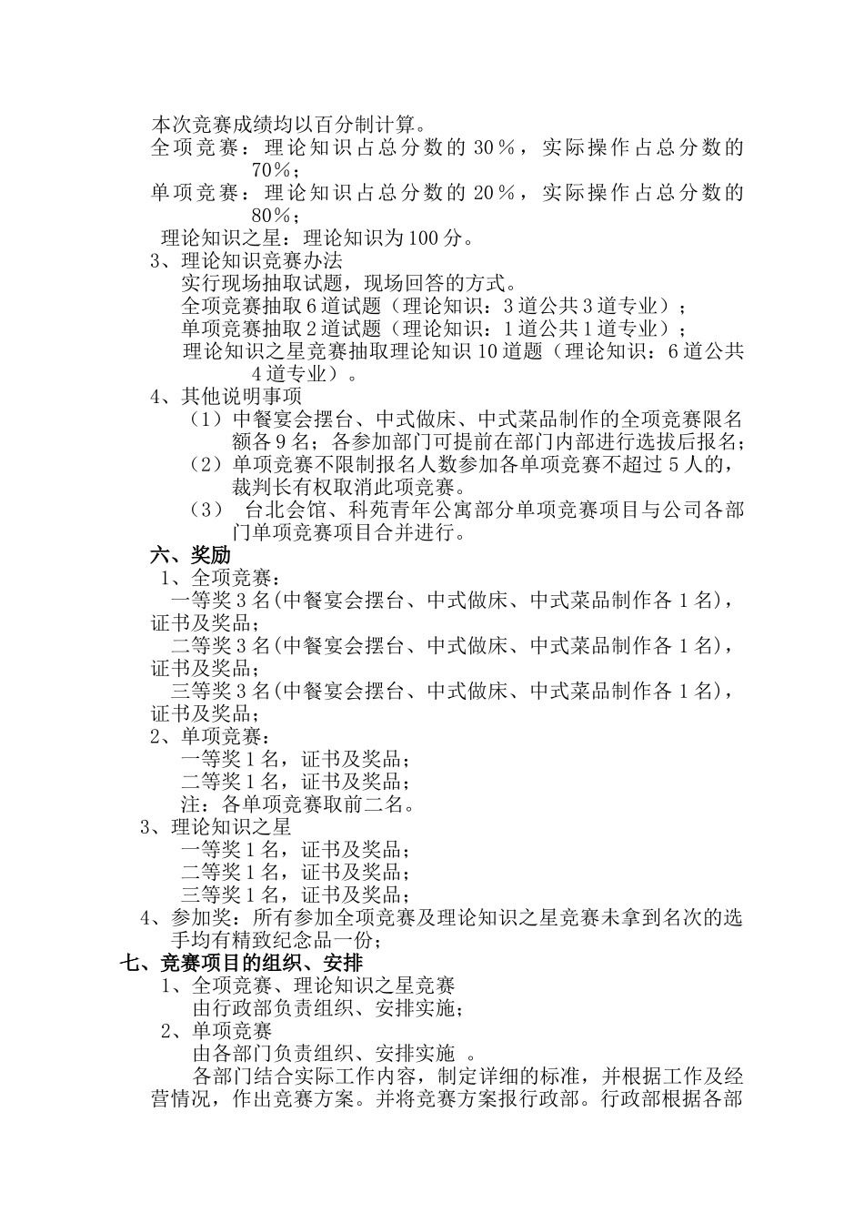 分享外商服务中心技能比赛实施方案_第2页