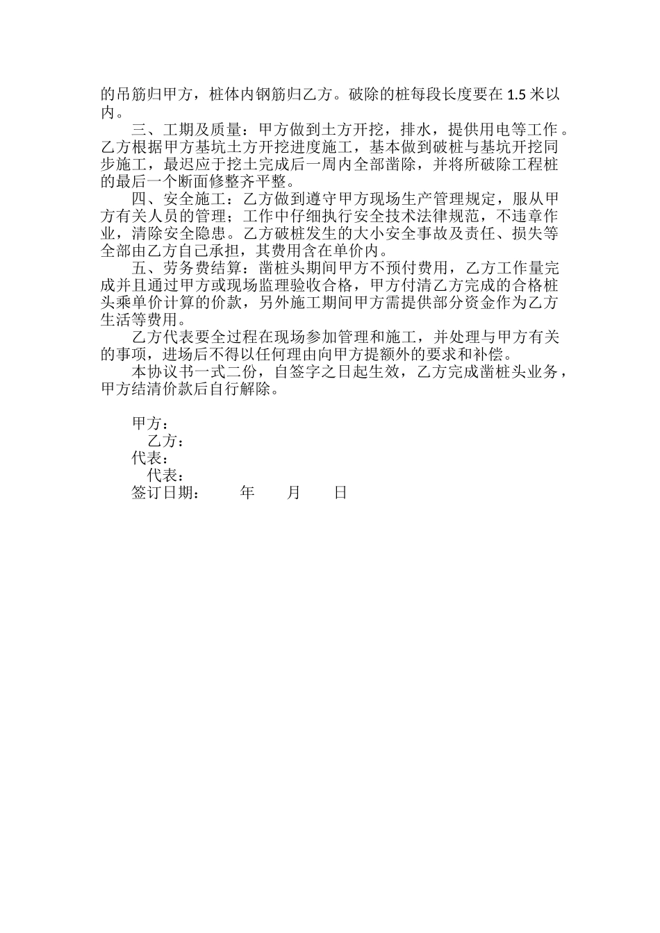 凿桩头劳务承包合同协议书_第2页