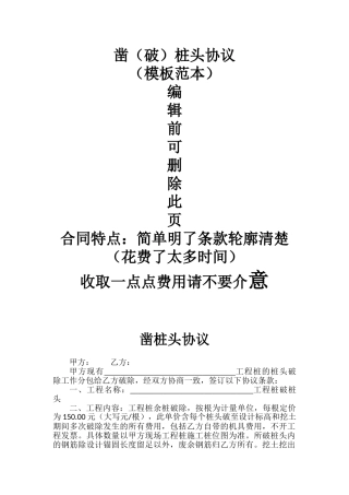 凿桩头劳务承包合同协议书