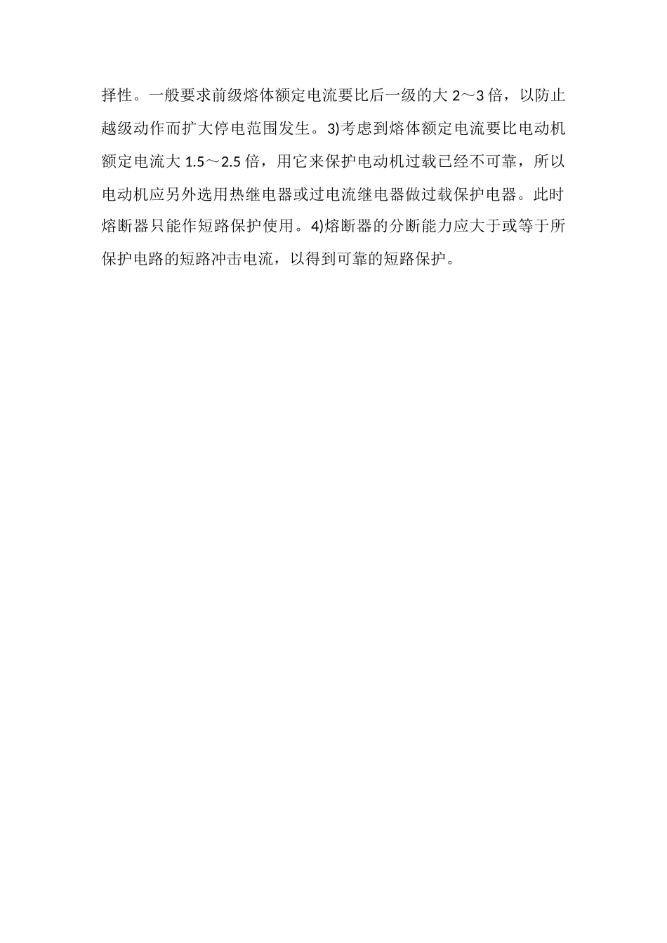 刀开关、熔断器的选择_第2页