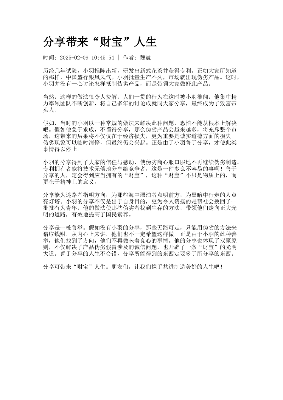 分享带来“财富”人生_第1页