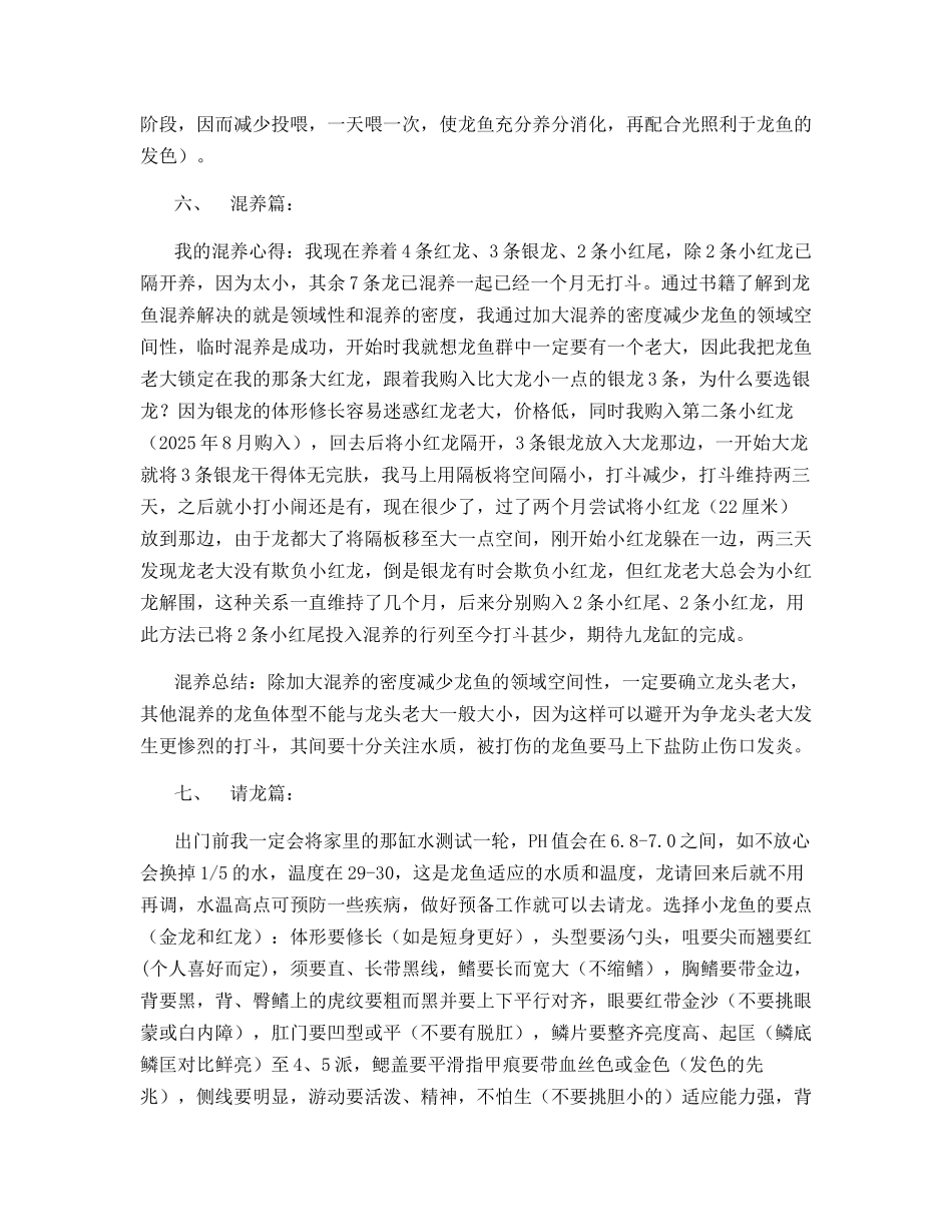 分享怎样饲养龙鱼的心得_第3页