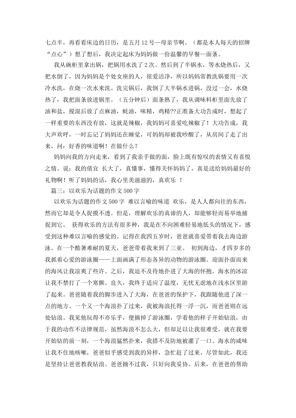 分享快乐作文500字_第3页