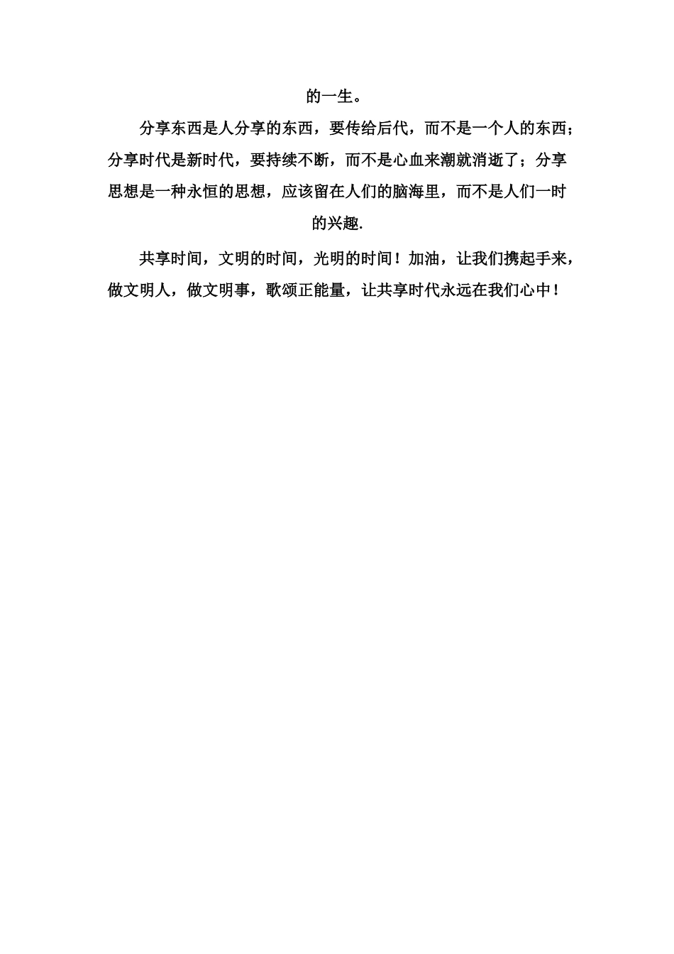 分享时代作文800字_第2页