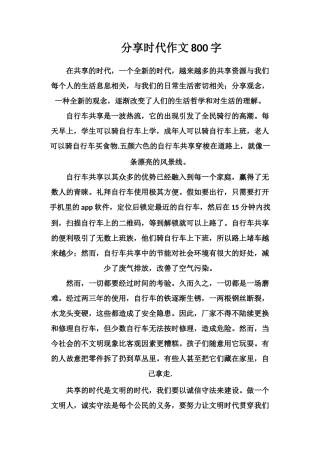 分享时代作文800字