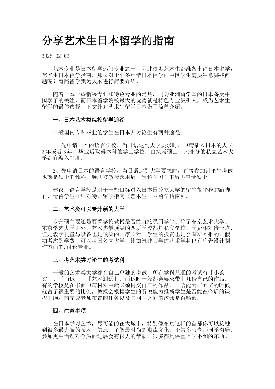 分享艺术生日本留学的指南_第1页