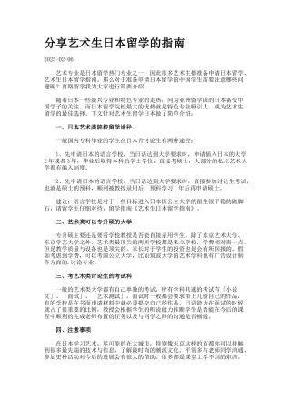 分享艺术生日本留学的指南