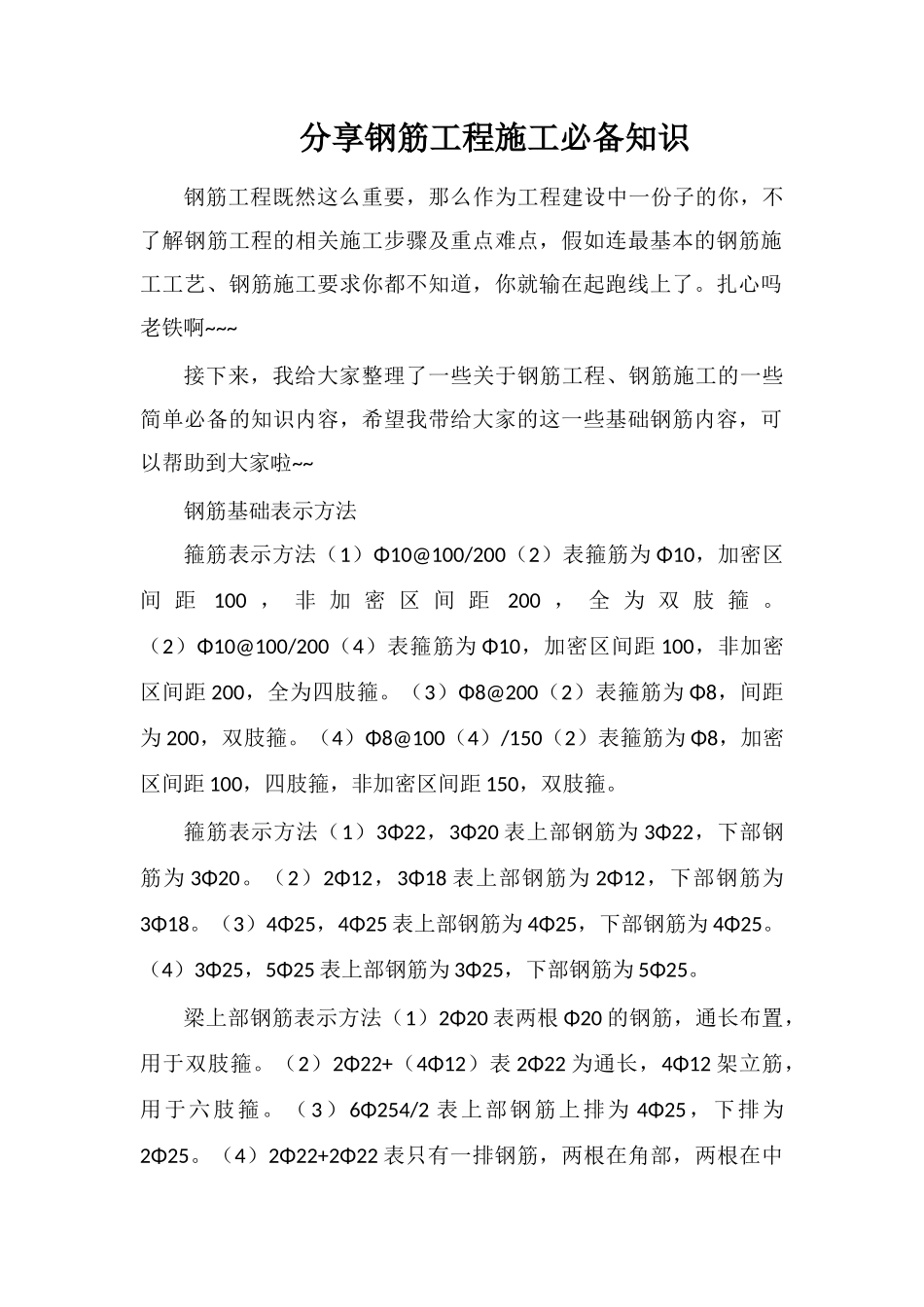 分享钢筋工程施工必备知识_第1页