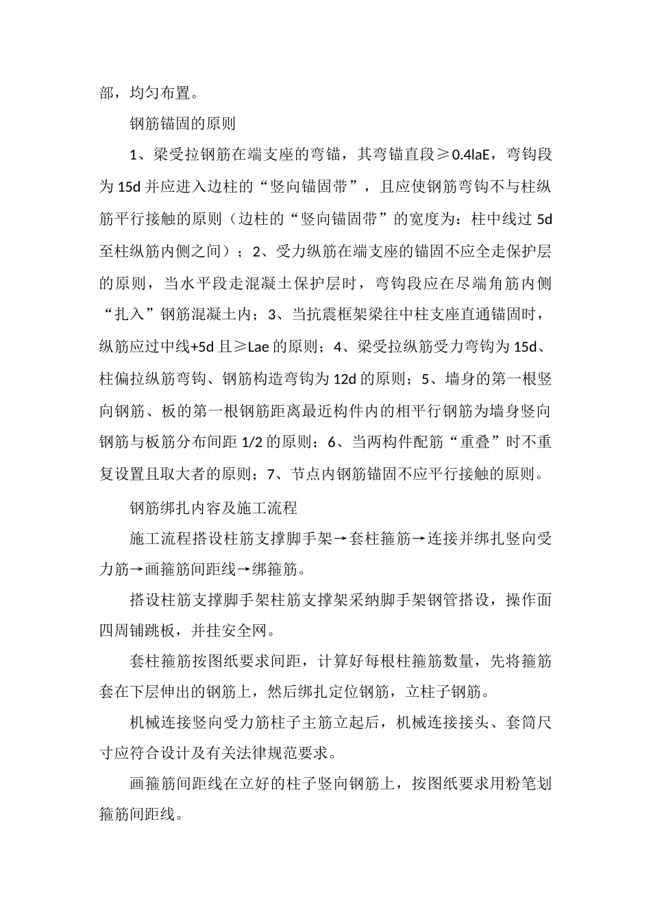 分享钢筋工程施工必备知识_第2页