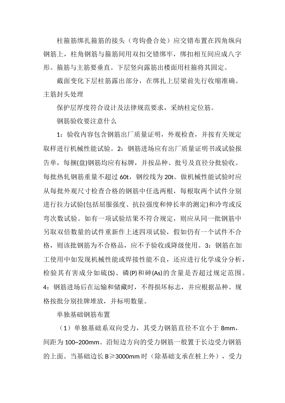 分享钢筋工程施工必备知识_第3页