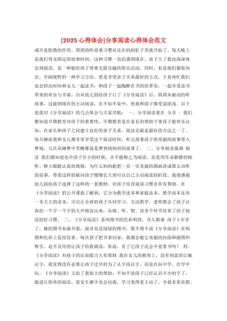 分享阅读心得体会范文