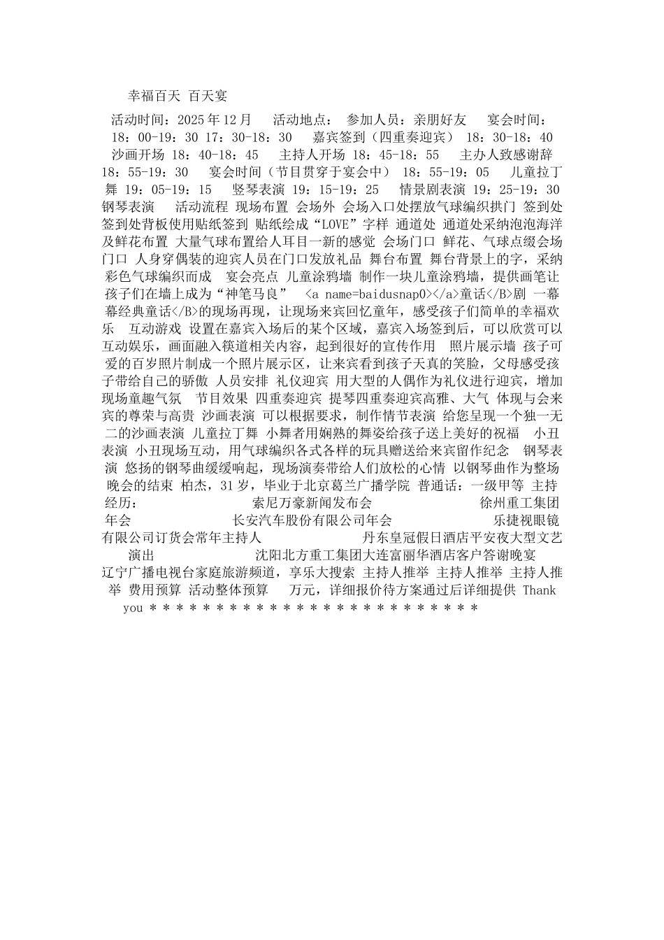 分享快乐-幸福百天宝宝百日宴策划方案_第1页