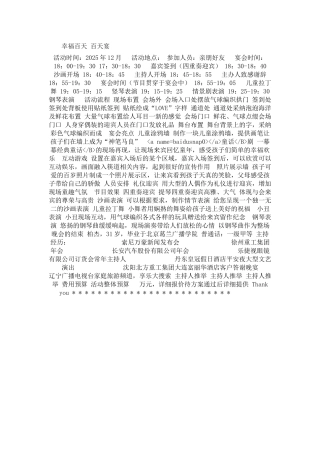 分享快乐-幸福百天宝宝百日宴策划方案