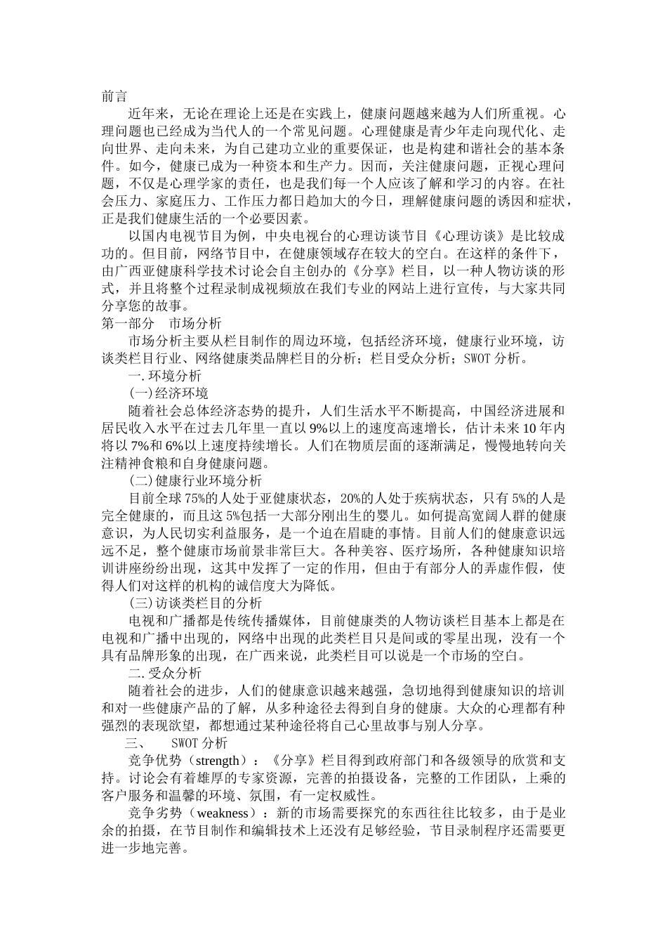 分享栏目推广策划方案_第3页