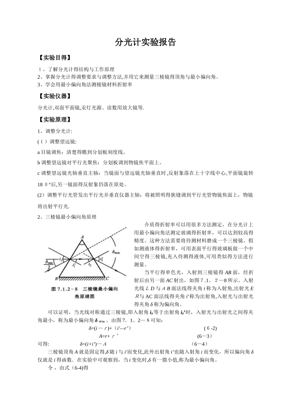 分光计实验报告_第1页