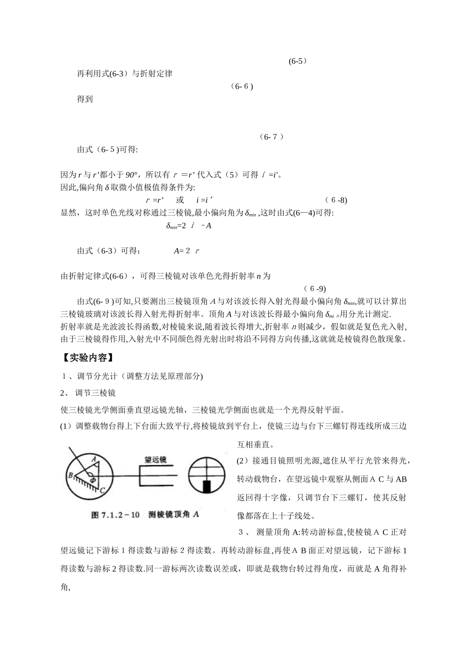 分光计实验报告_第2页