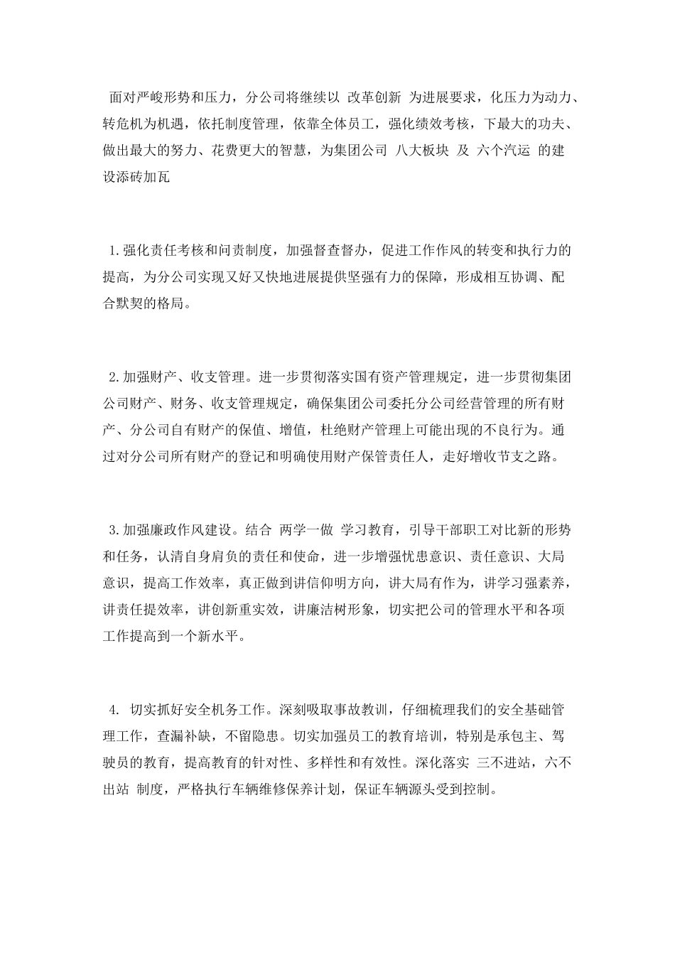 分公司2025年工作小结及2025年工作思路_第3页