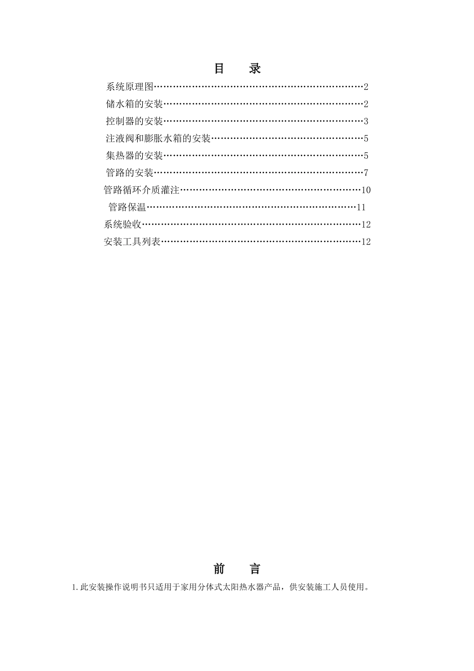 分体式太阳能安装操作指导书_第1页