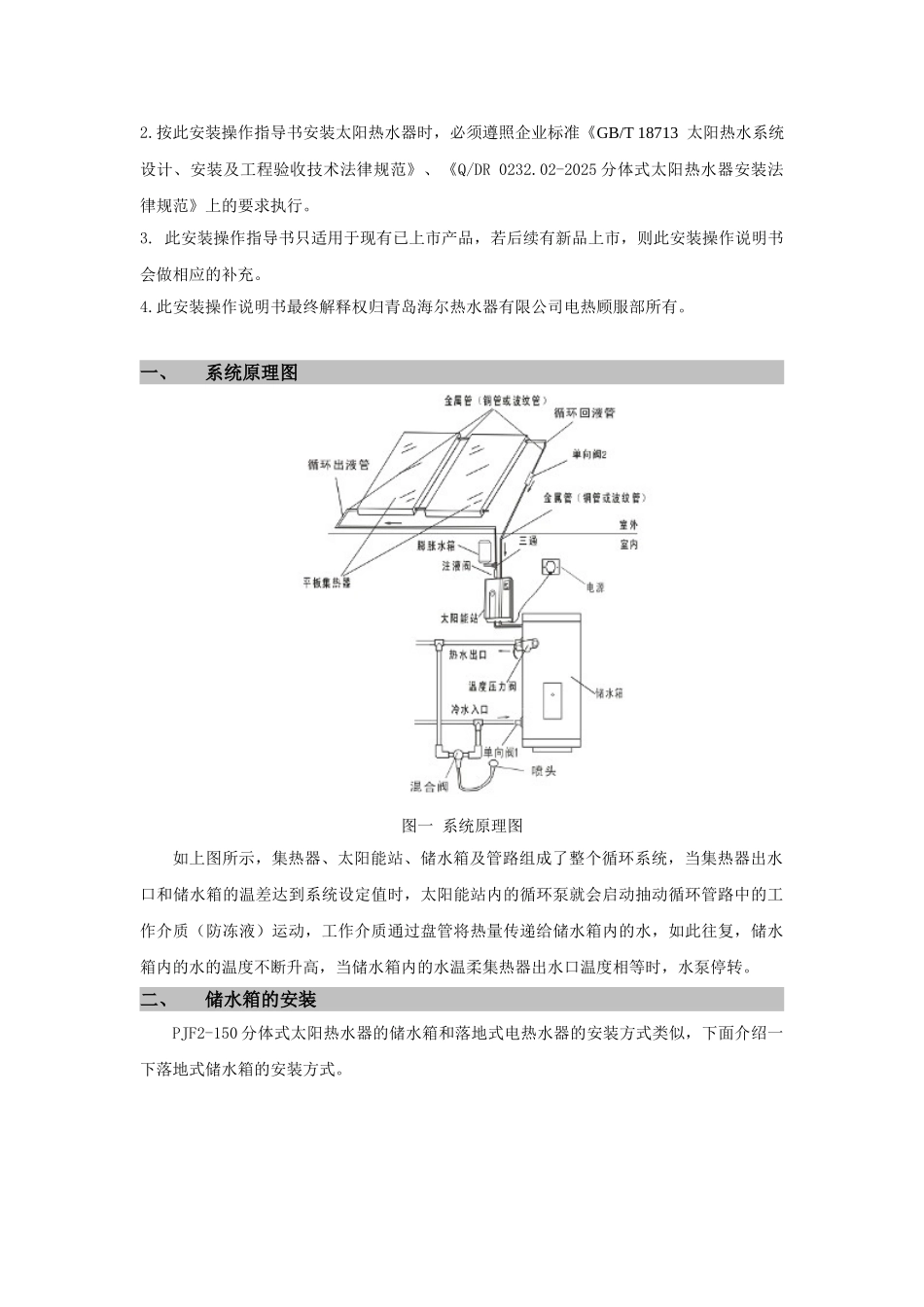 分体式太阳能安装操作指导书_第2页