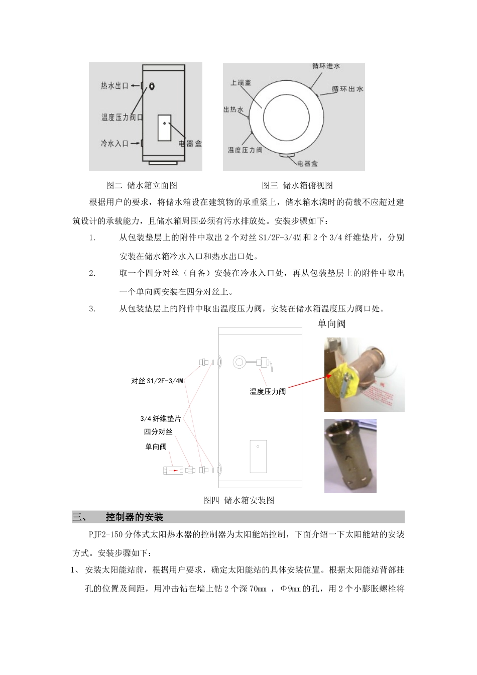 分体式太阳能安装操作指导书_第3页