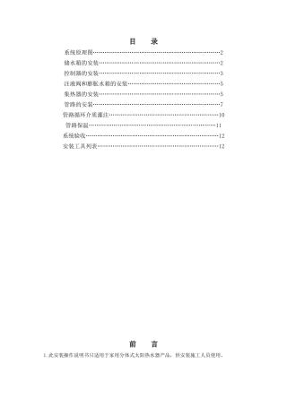 分体式太阳能安装操作指导书
