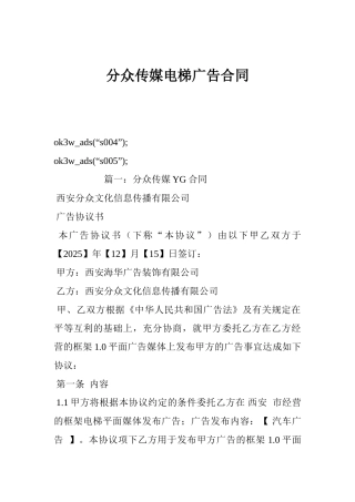 分众传媒电梯广告合同