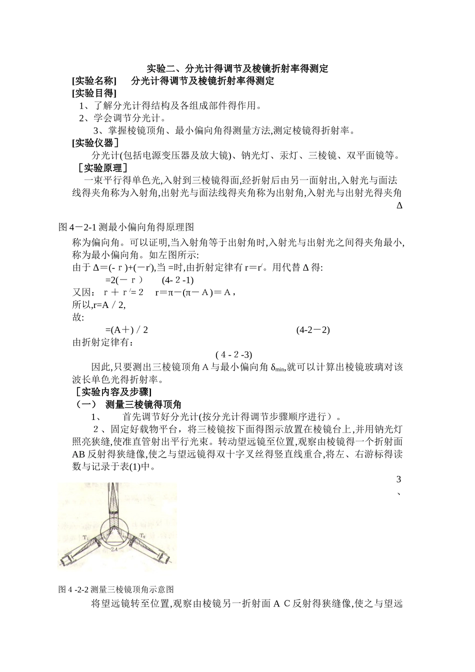 分光计的调节及棱镜折射率的测定_第1页