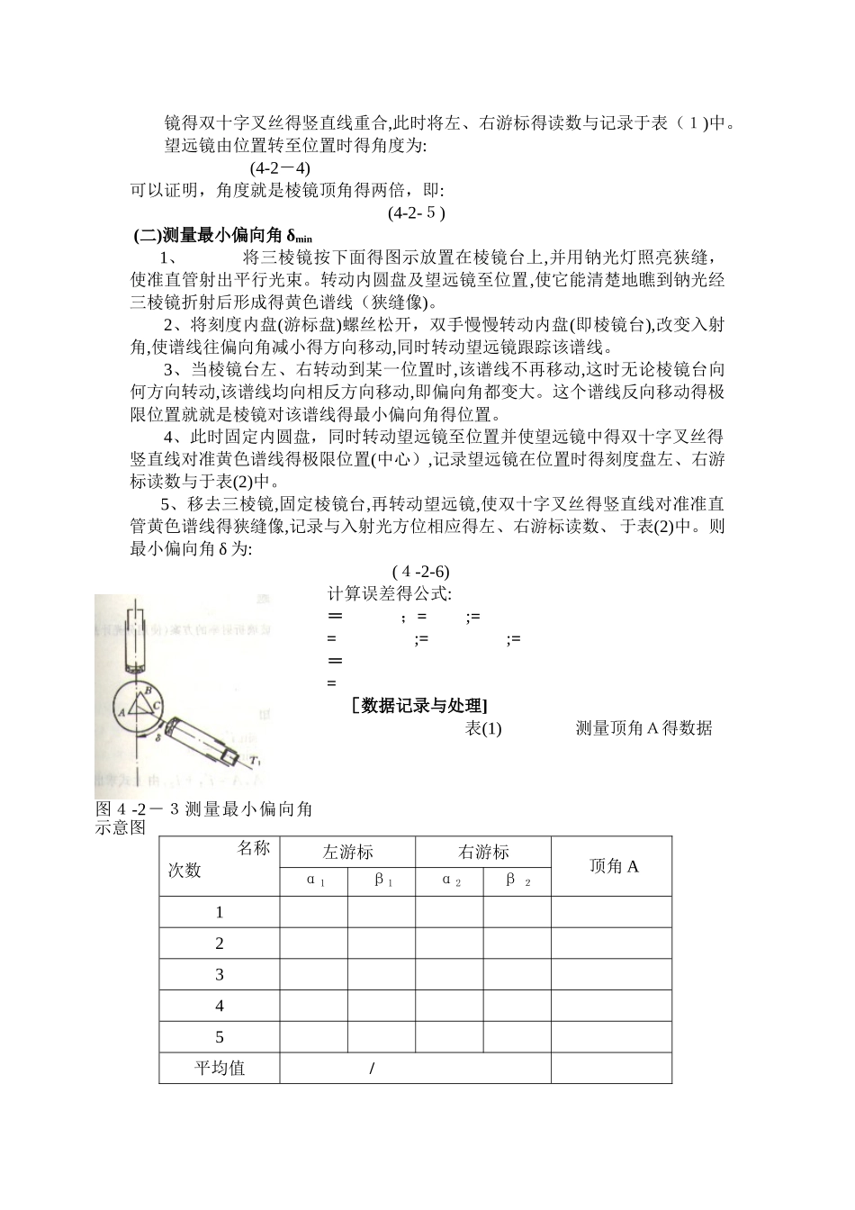 分光计的调节及棱镜折射率的测定_第2页