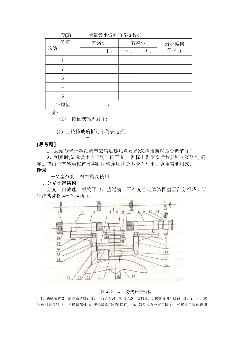 分光计的调节及棱镜折射率的测定_第3页
