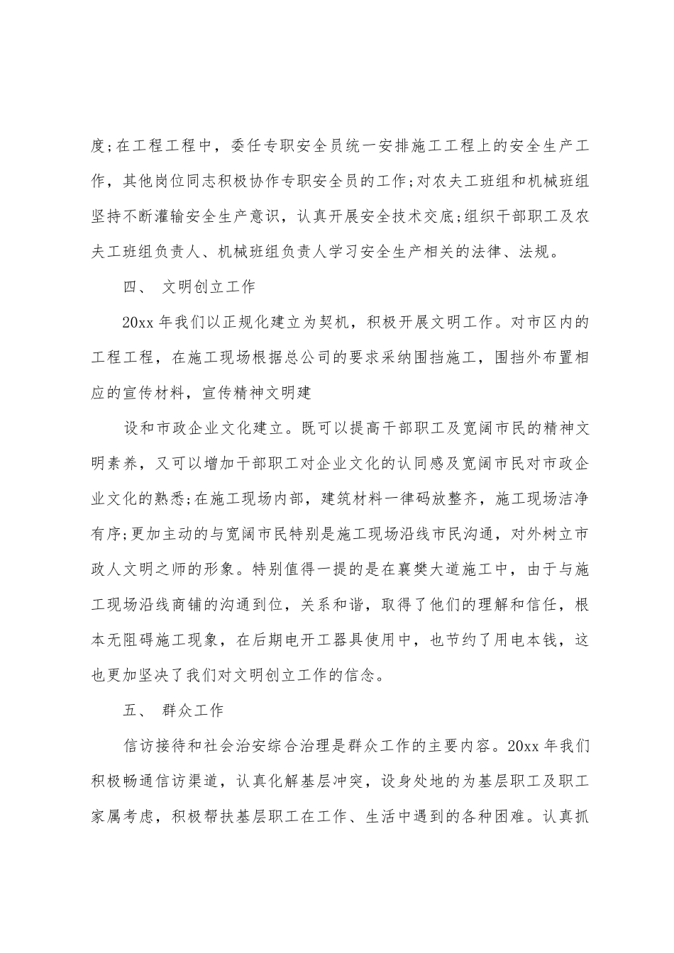 分公司个人年度总结_第3页