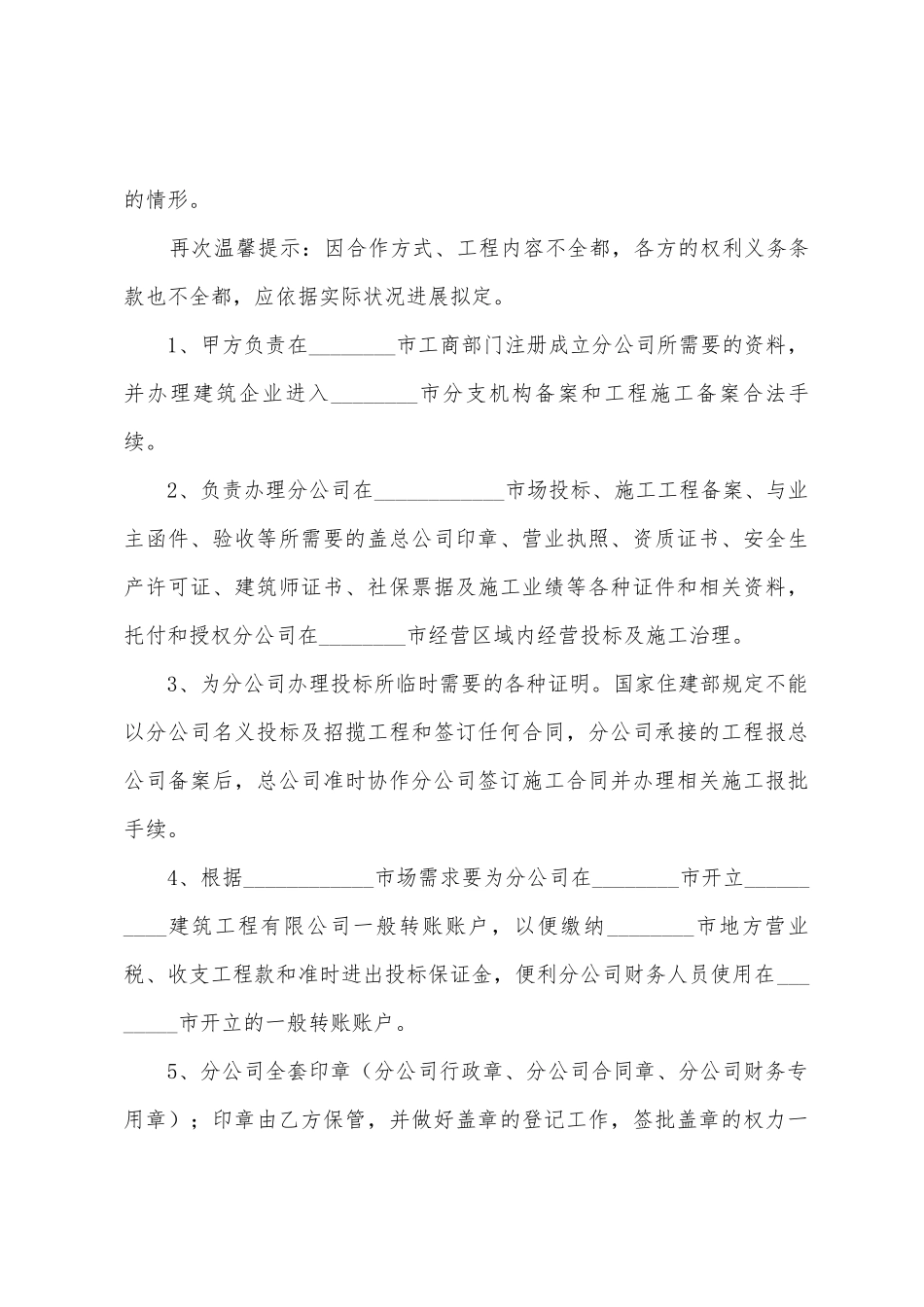 分公司合作协议_第3页