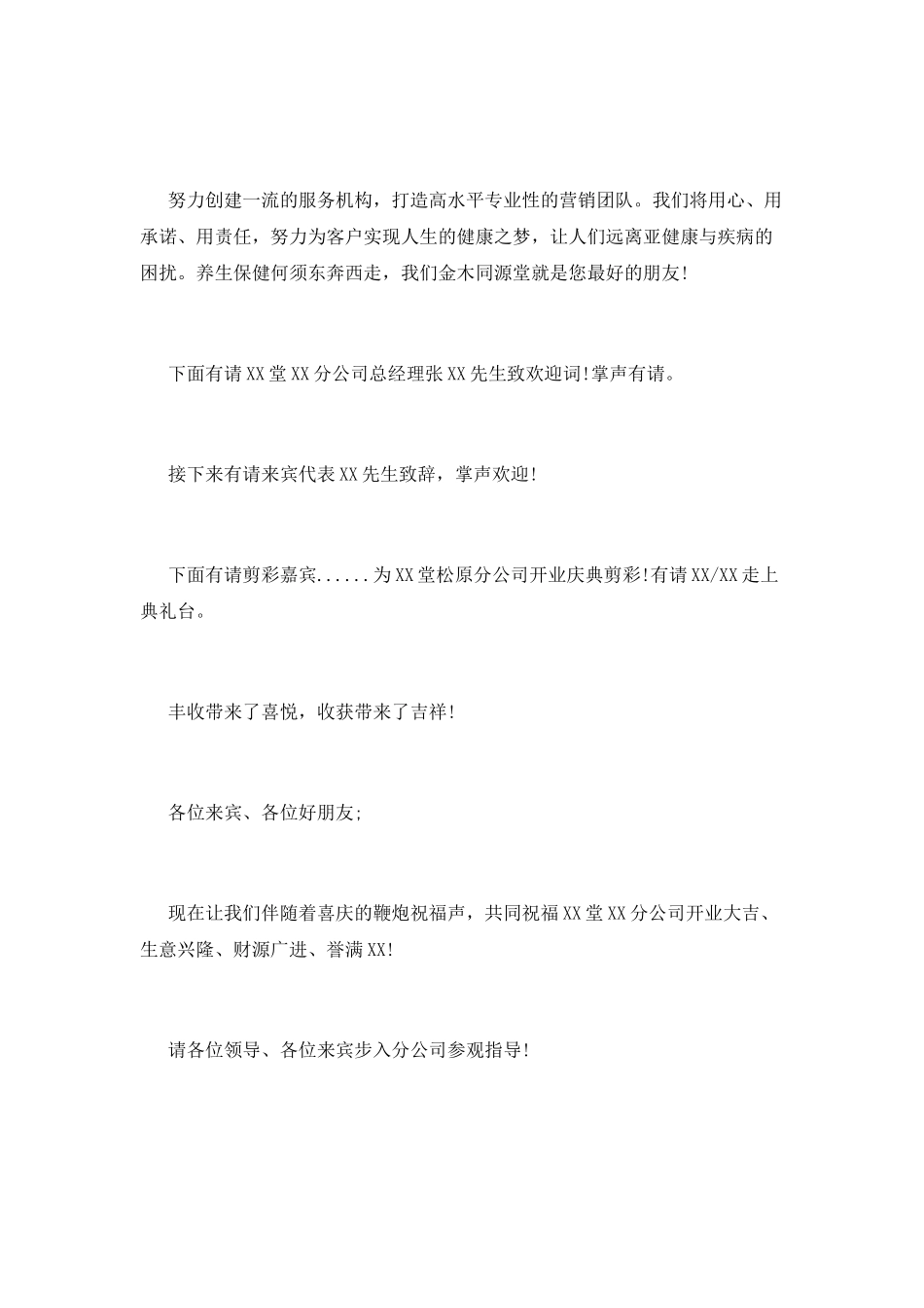 分公司剪彩仪式主持词_第2页