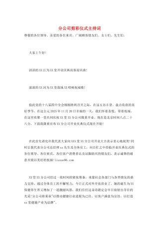 分公司剪彩仪式主持词