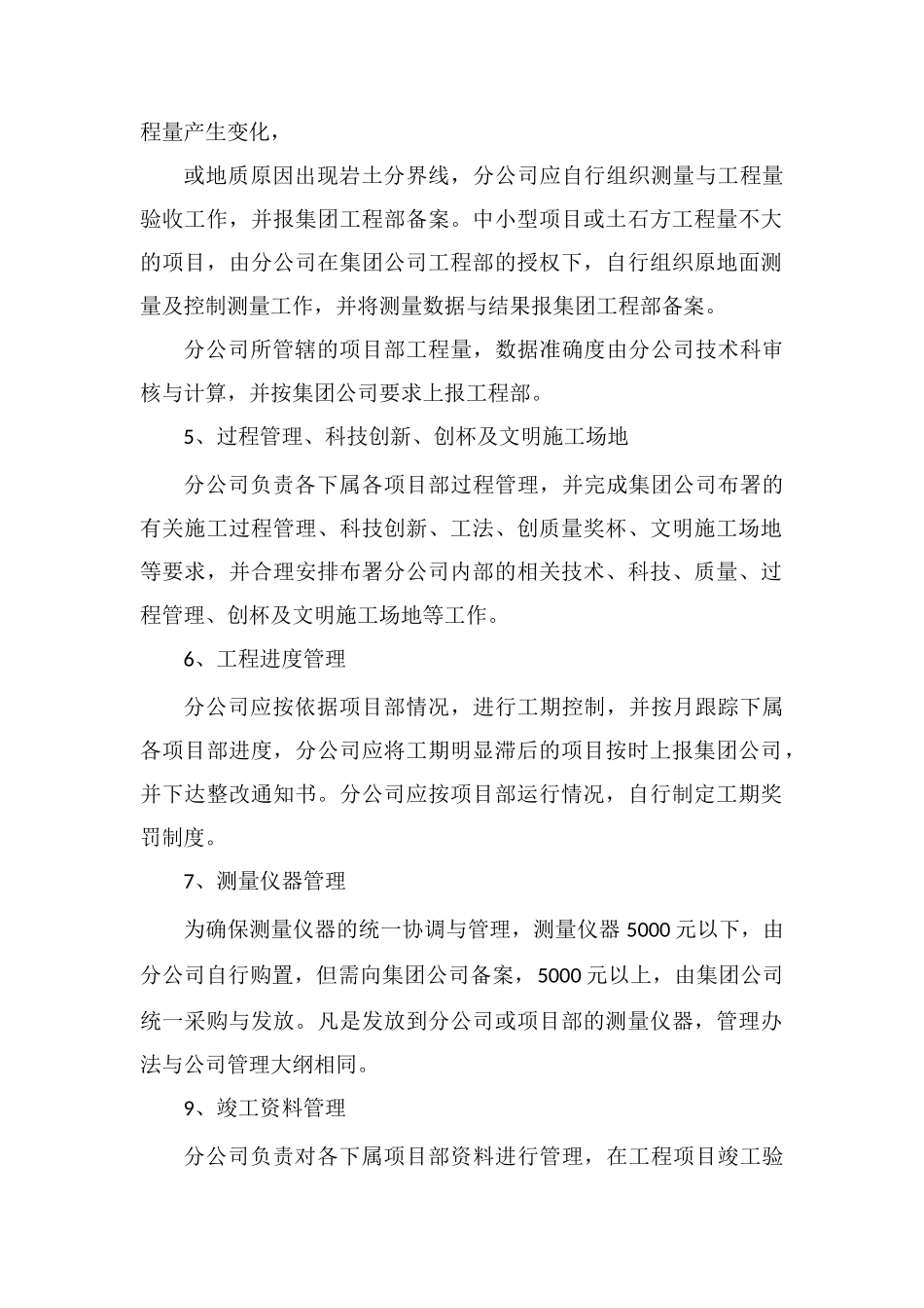 分公司工程技术质量安全管理办法_第2页