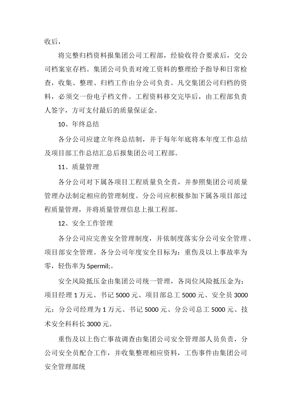 分公司工程技术质量安全管理办法_第3页